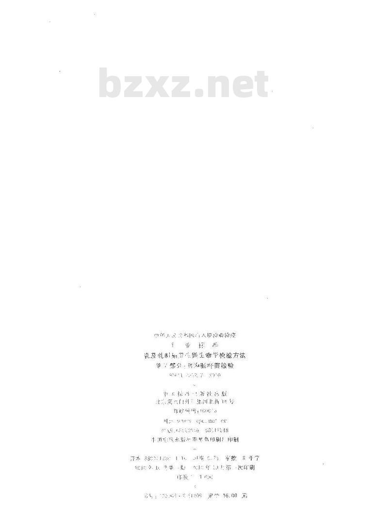 SN/T 2552.7-2010 乳及乳制品卫生微生物学检验方法 第7部分：阴沟肠杆菌检验