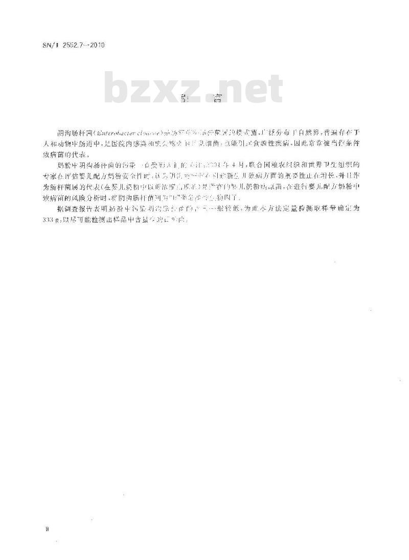 SN/T 2552.7-2010 乳及乳制品卫生微生物学检验方法 第7部分：阴沟肠杆菌检验