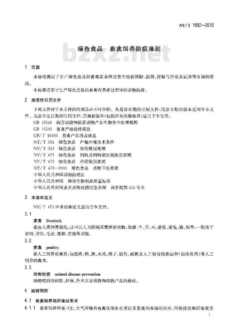 NY/T 1892-2010 绿色食品 畜禽饲养防疫准则