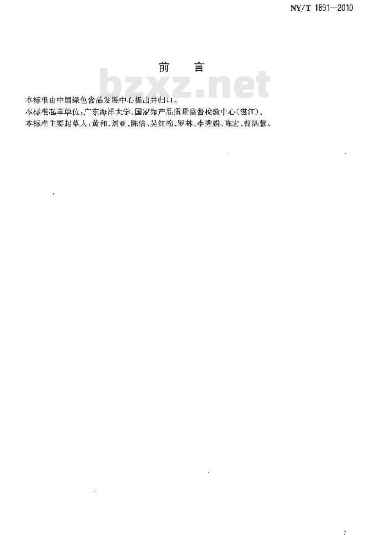 NY/T 1891-2010 绿色食品 海洋捕捞水产品生产管理规范