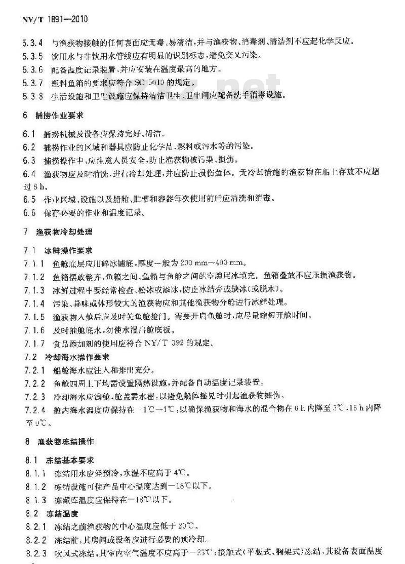 NY/T 1891-2010 绿色食品 海洋捕捞水产品生产管理规范