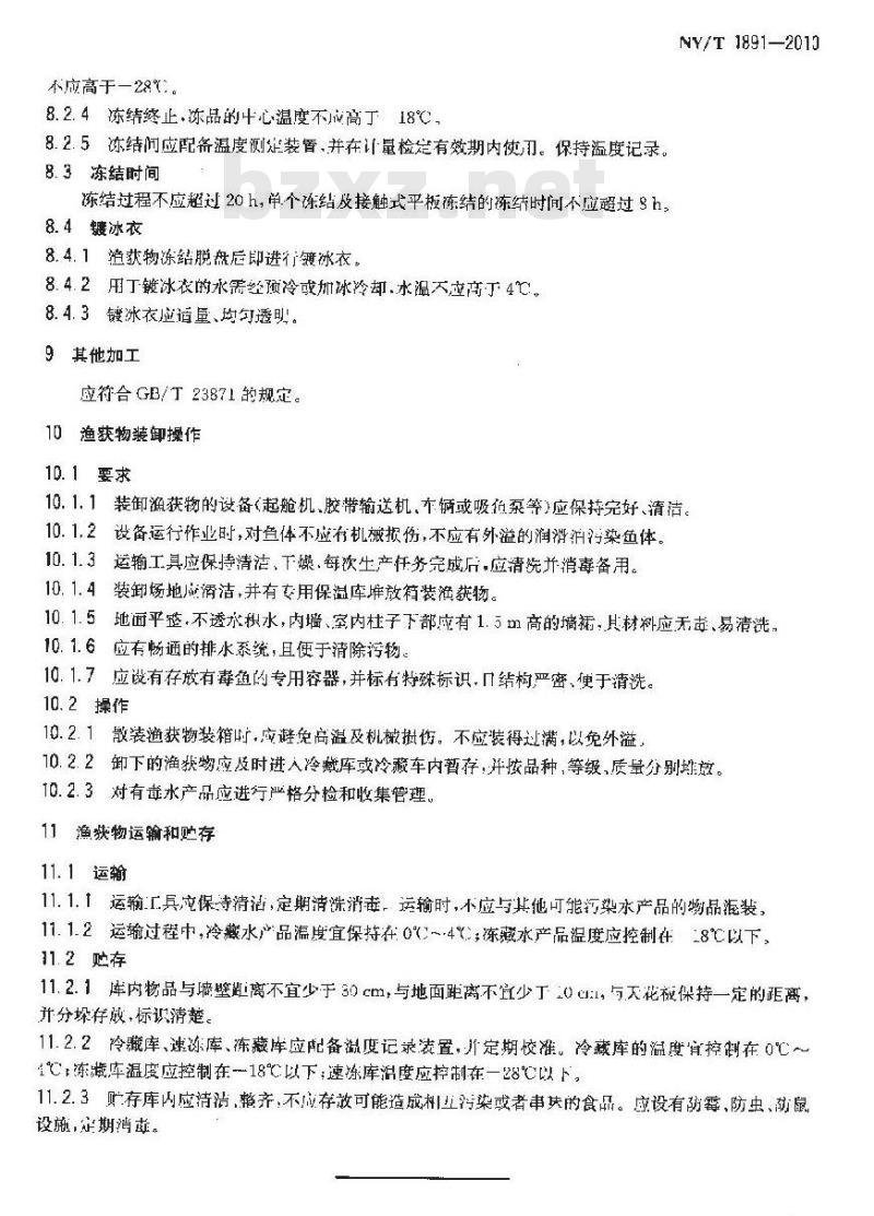 NY/T 1891-2010 绿色食品 海洋捕捞水产品生产管理规范