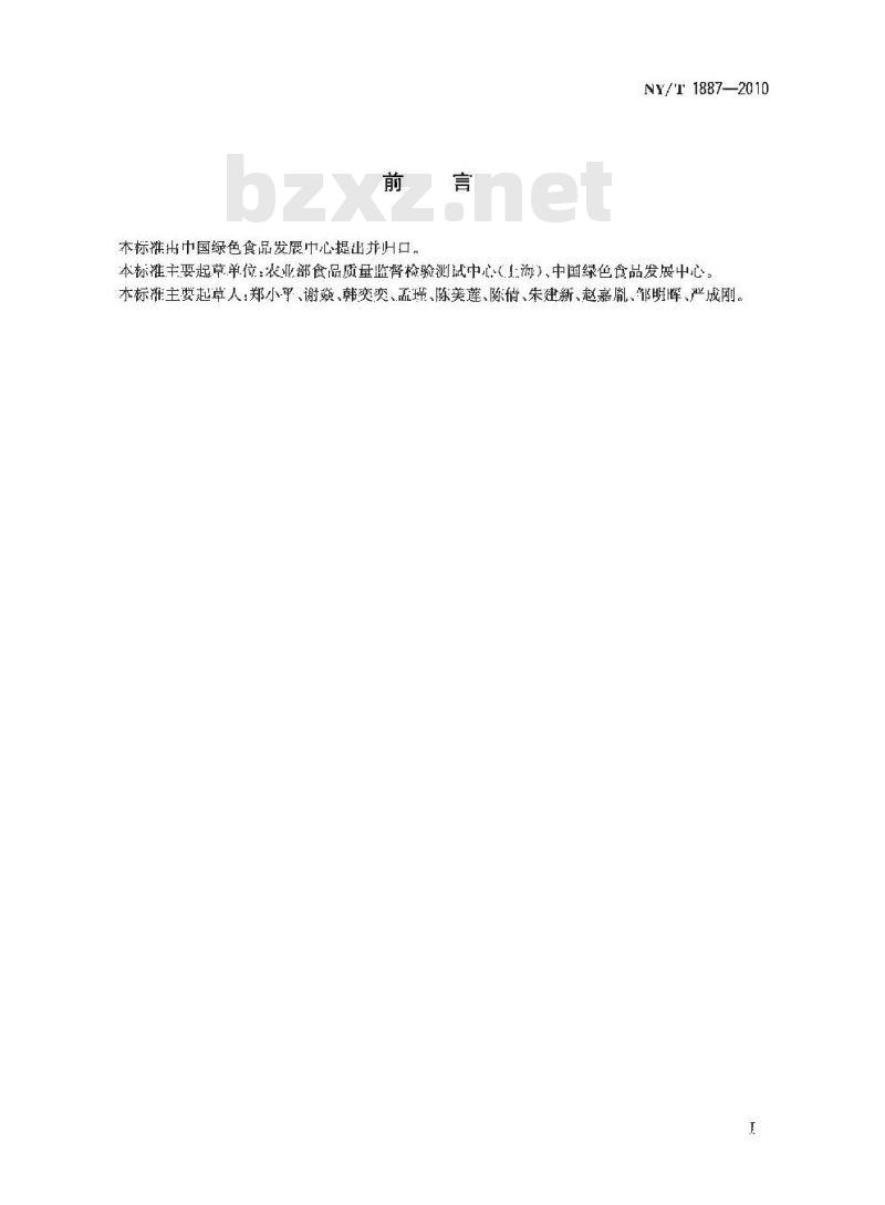 NY/T 1887-2010 绿色食品 乳清制品
