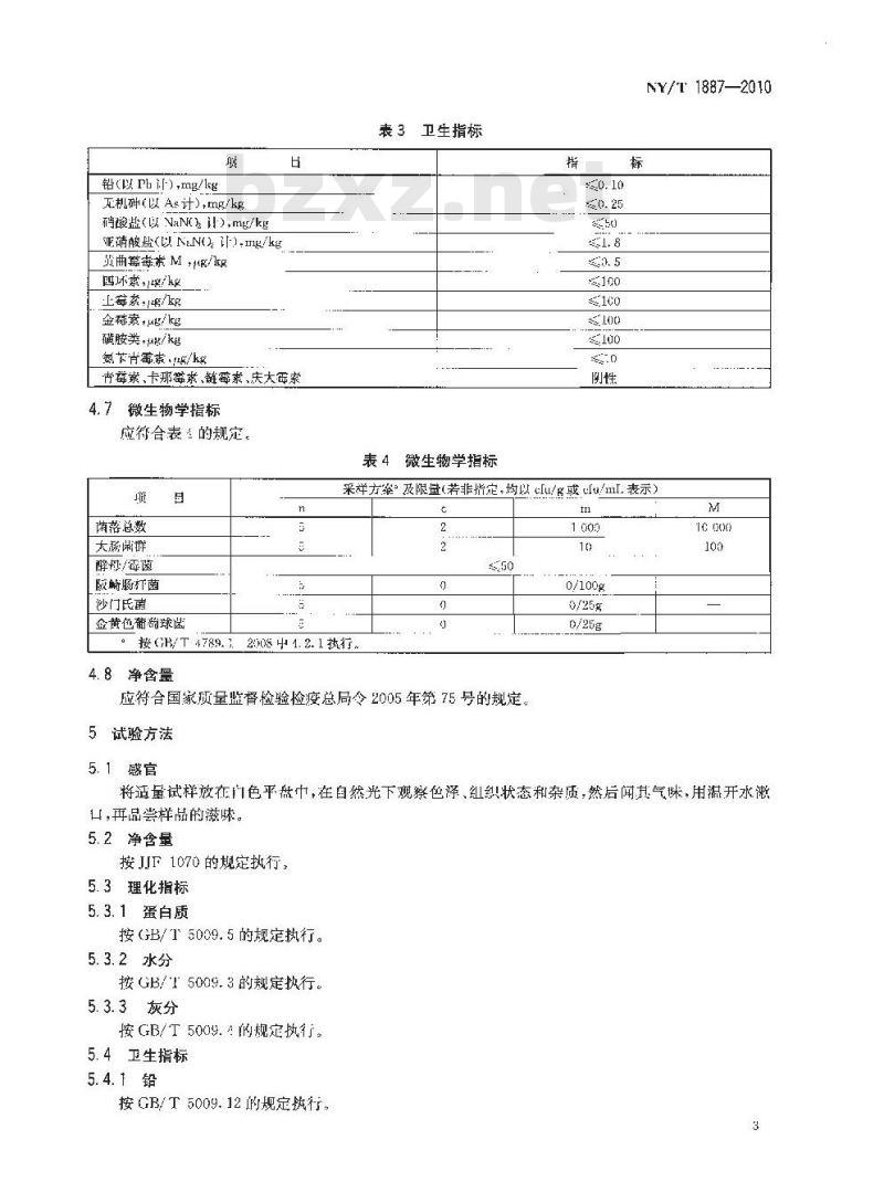 NY/T 1887-2010 绿色食品 乳清制品