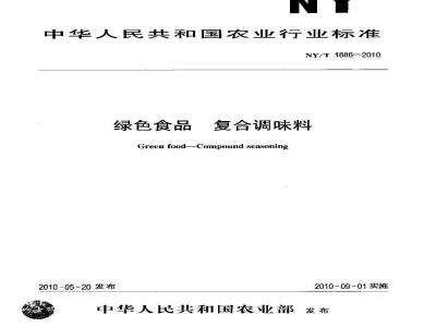 NY/T 1886-2010 绿色食品 复合调味料