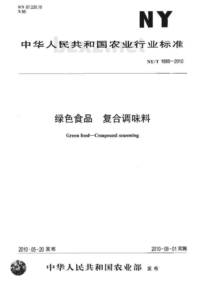 NY/T 1886-2010 绿色食品 复合调味料