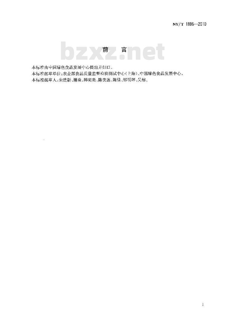NY/T 1886-2010 绿色食品 复合调味料
