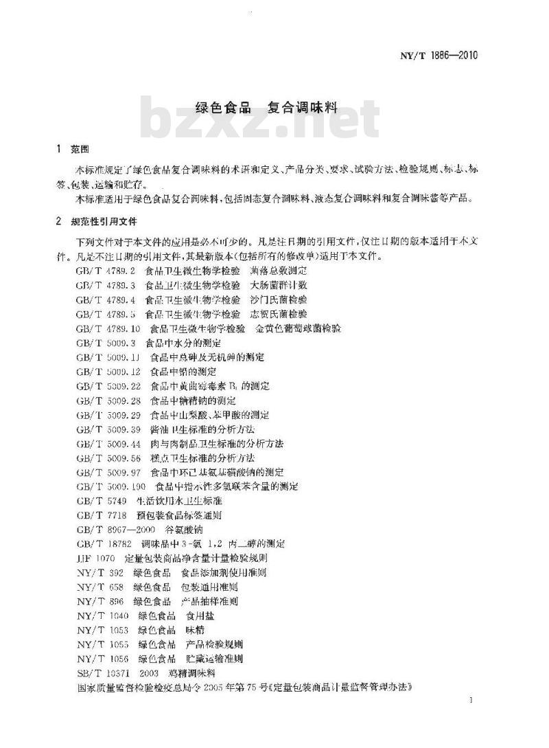 NY/T 1886-2010 绿色食品 复合调味料
