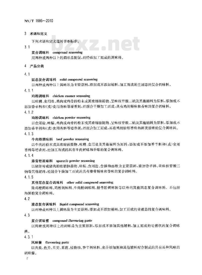 NY/T 1886-2010 绿色食品 复合调味料