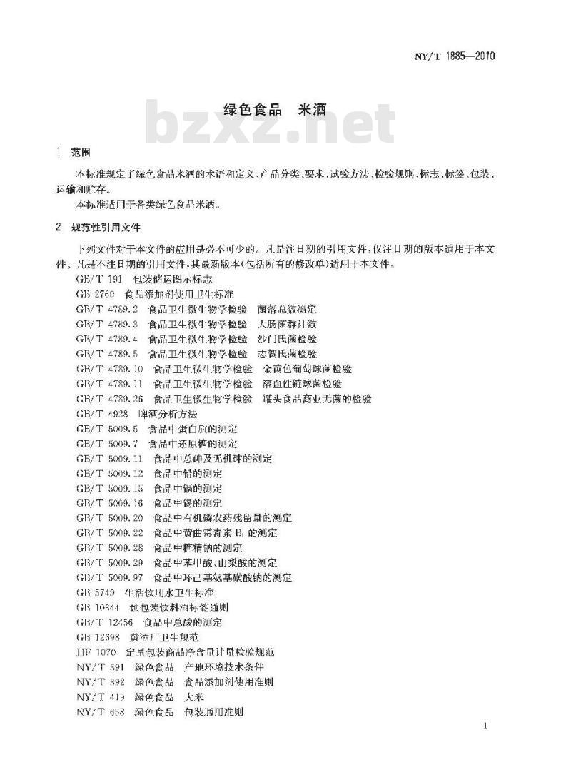 NY/T 1885-2010 绿色食品 米酒