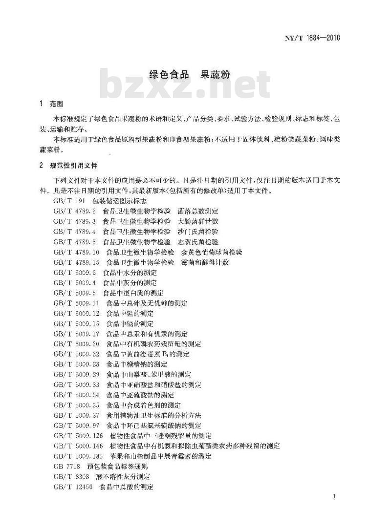 NY/T 1884-2010 绿色食品 果蔬粉