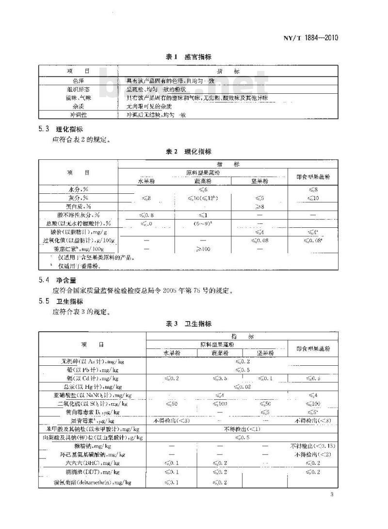 NY/T 1884-2010 绿色食品 果蔬粉