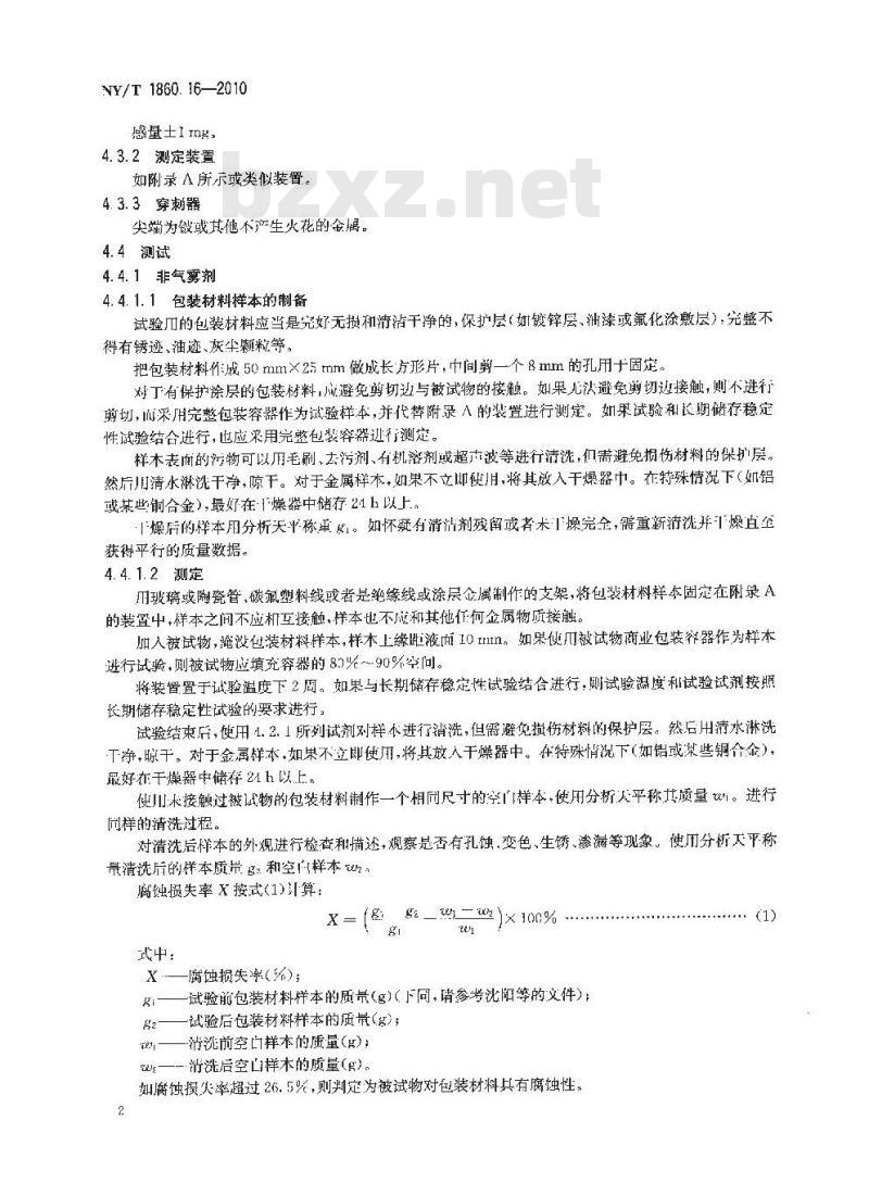 NY/T 1860.16-2010 农药理化性质测定试验导则 第16部分：对包装材料腐蚀性