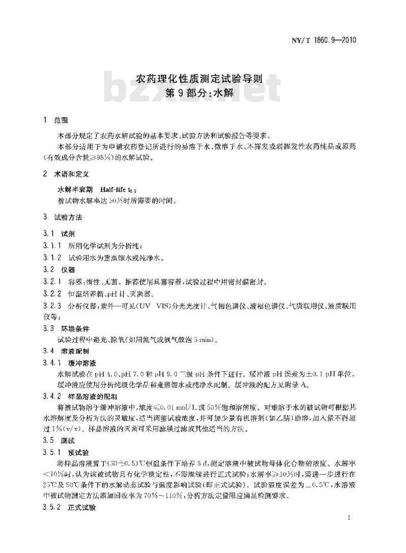 NY/T 1860.9-2010 农药理化性质测定试验导则 第9部分：水解