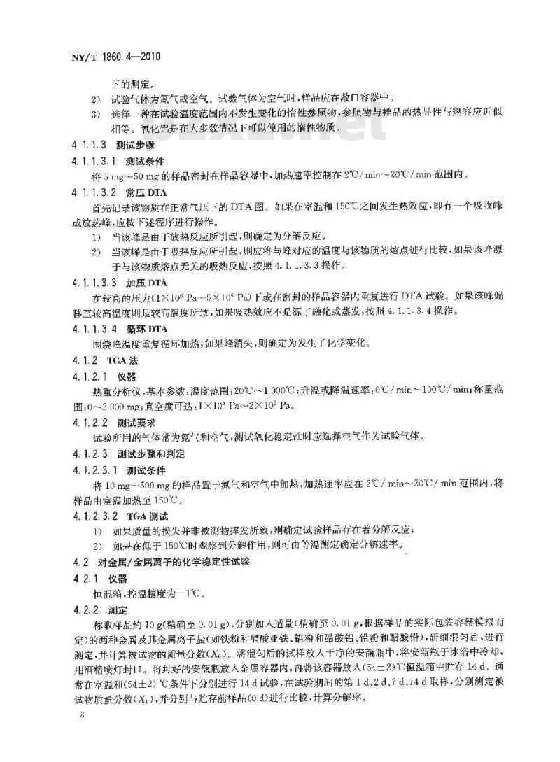 NY/T 1860.4-2010 农药理化性质测定试验导则 原药稳定性