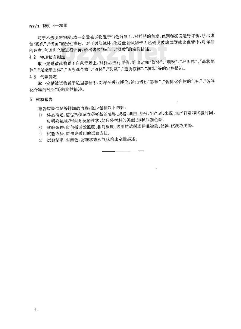 NY/T 1860.3-2010 农药理化性质测定试验导则 第3部分：外观