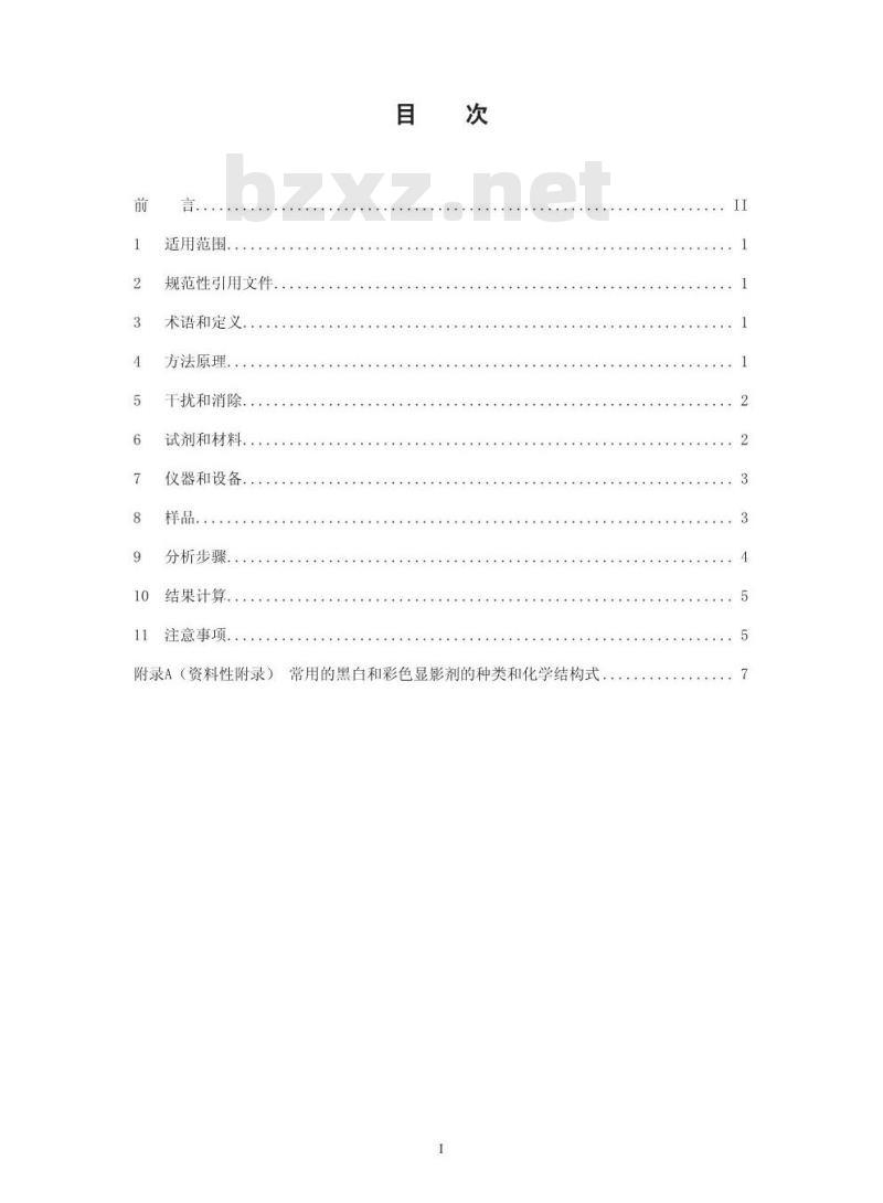 HJ 594-2010 水质显影剂及其氧化物总量的测定碘