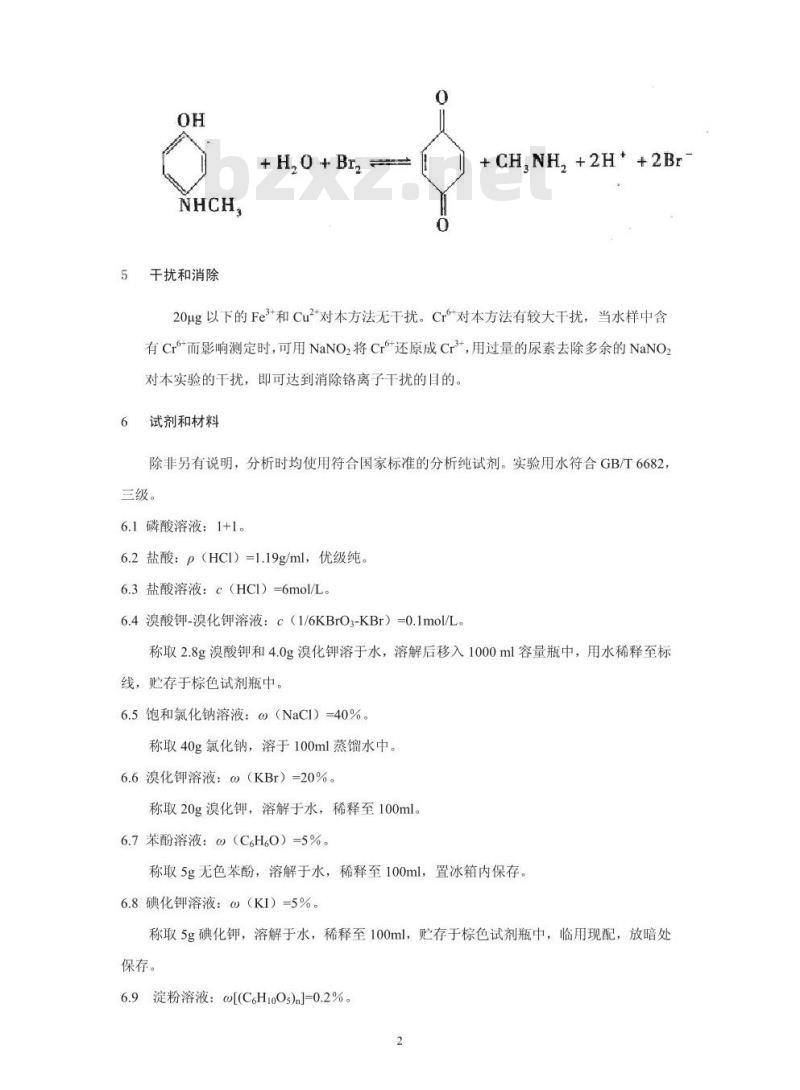 HJ 594-2010 水质显影剂及其氧化物总量的测定碘