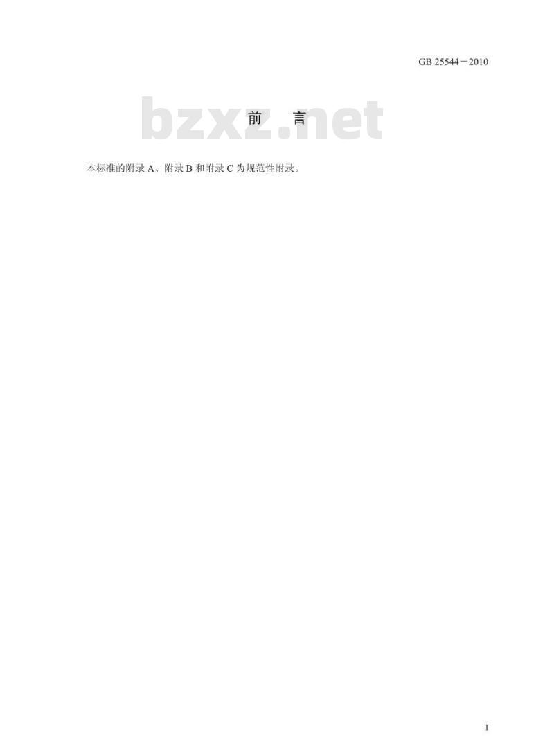 GB 25544-2010 食品添加剂DL-苹果酸