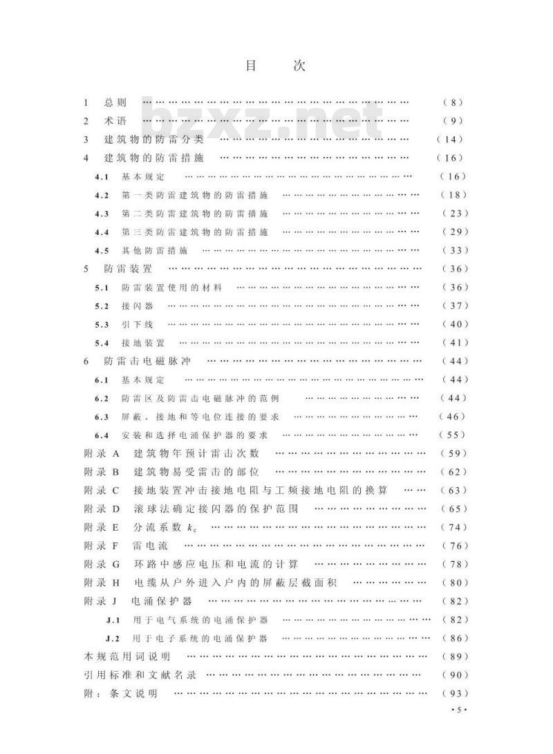 GB 50057-2010 建筑物防雷设计规范