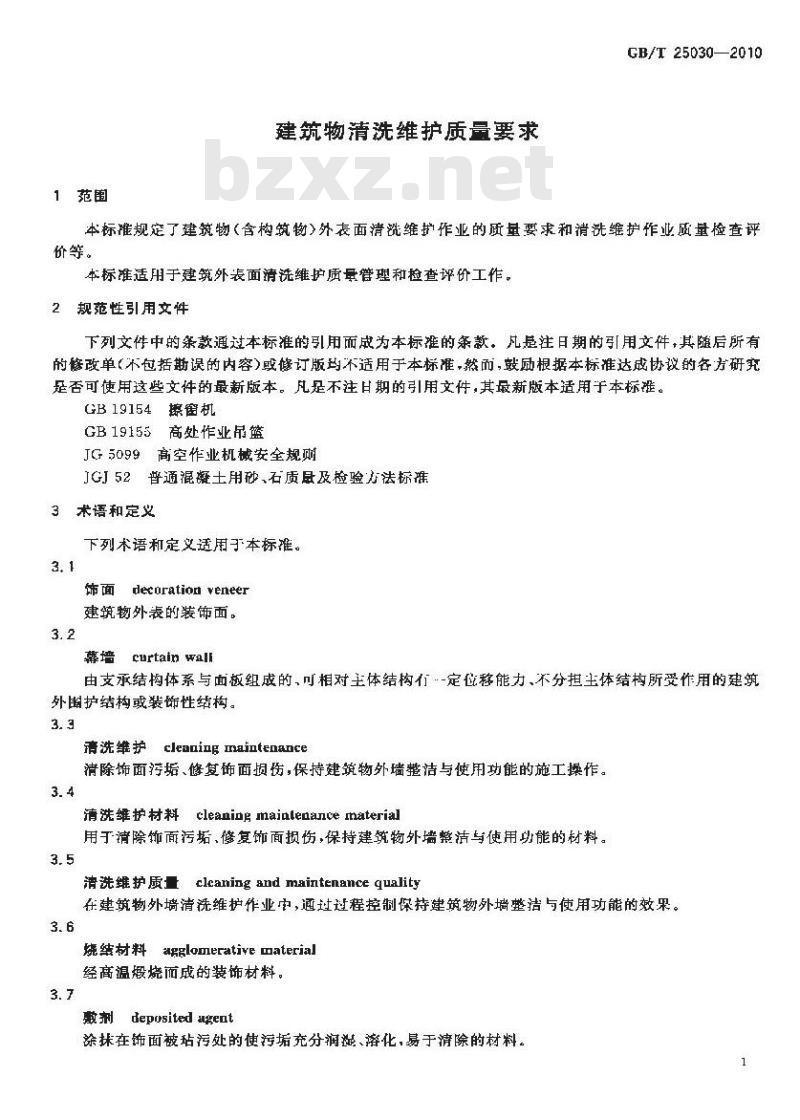 GB/T 25030-2010 建筑物清洗维护质量要求