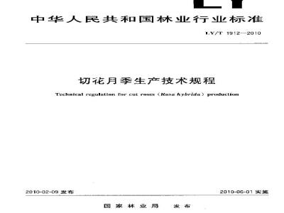 LY/T 1912-2010 切花月季生产技术规程
