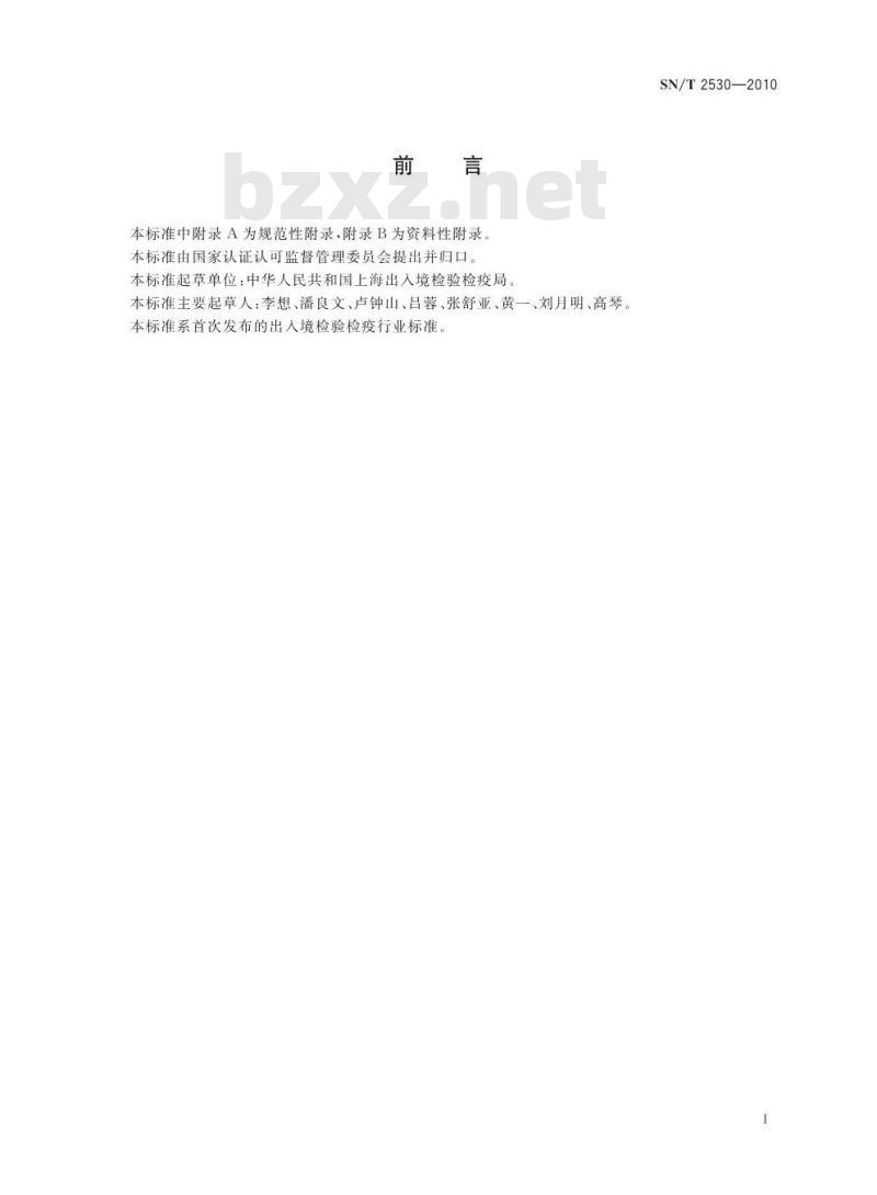 SN/T 2530-2010 贝类、果蔬和水样中脊髓灰质炎病毒检测方法 普通RT-PCR方法和实时荧光RT-PCR方法