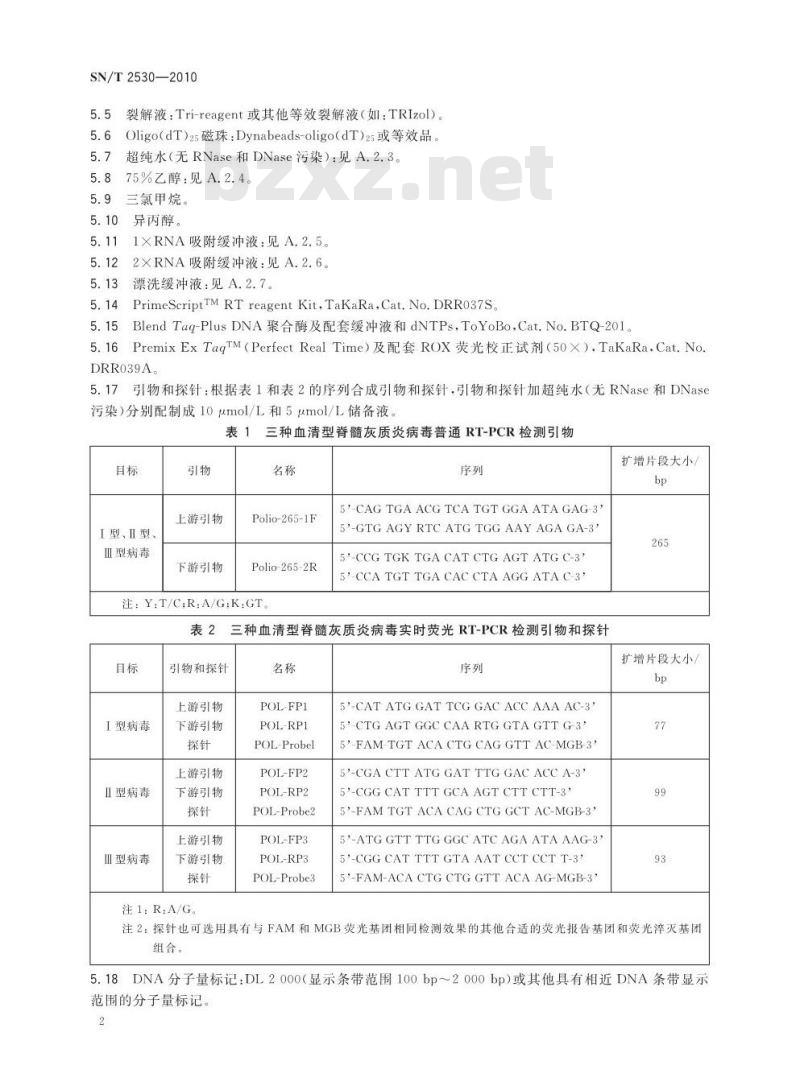 SN/T 2530-2010 贝类、果蔬和水样中脊髓灰质炎病毒检测方法 普通RT-PCR方法和实时荧光RT-PCR方法