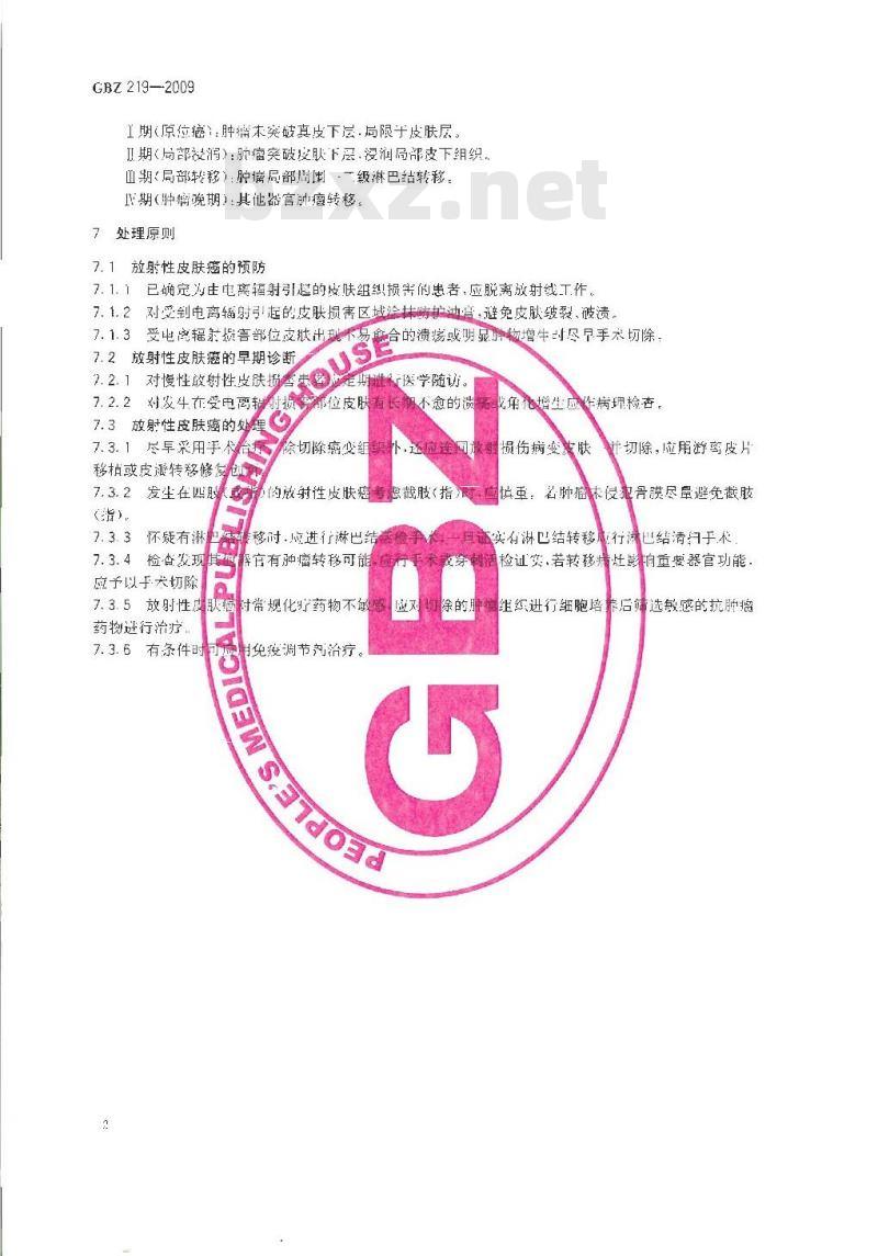 GBZ 219-2009 放射性皮肤癌诊断标准