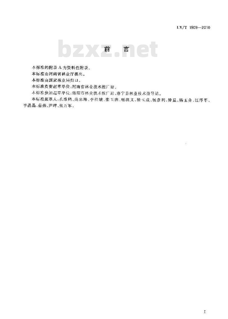 LY/T 1909-2010 美国黑核桃栽培技术规程