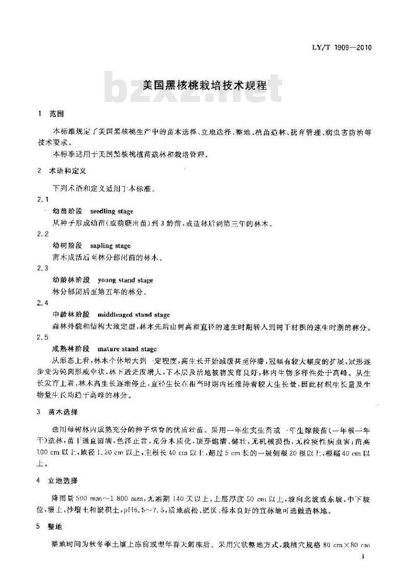 LY/T 1909-2010 美国黑核桃栽培技术规程