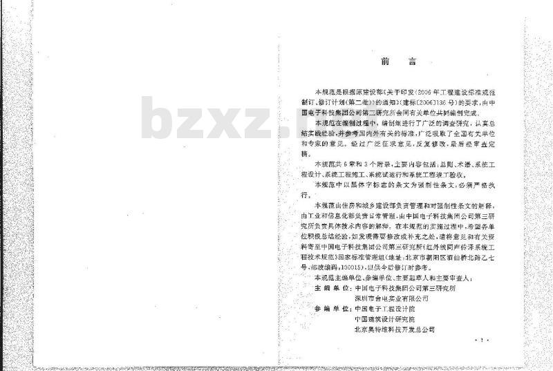 GB 50524-2010 红外线同声传译系统工程技术规范