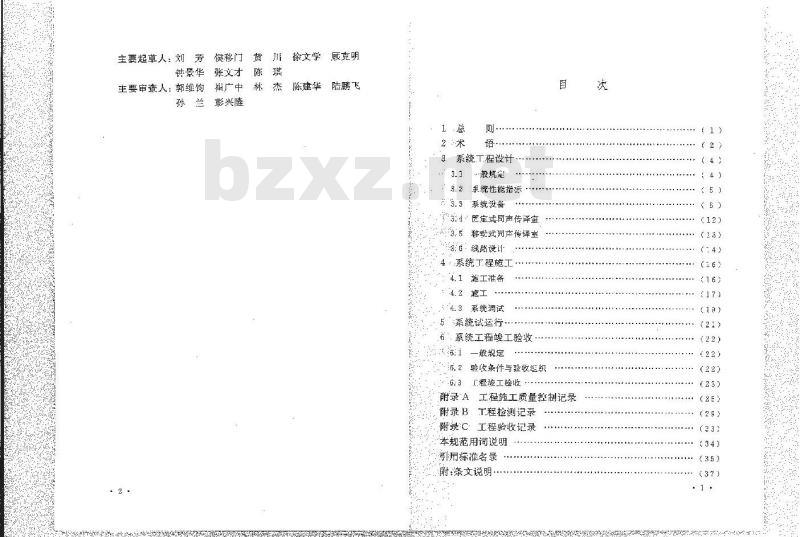 GB 50524-2010 红外线同声传译系统工程技术规范