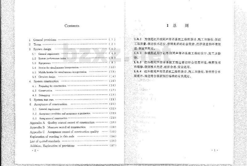 GB 50524-2010 红外线同声传译系统工程技术规范
