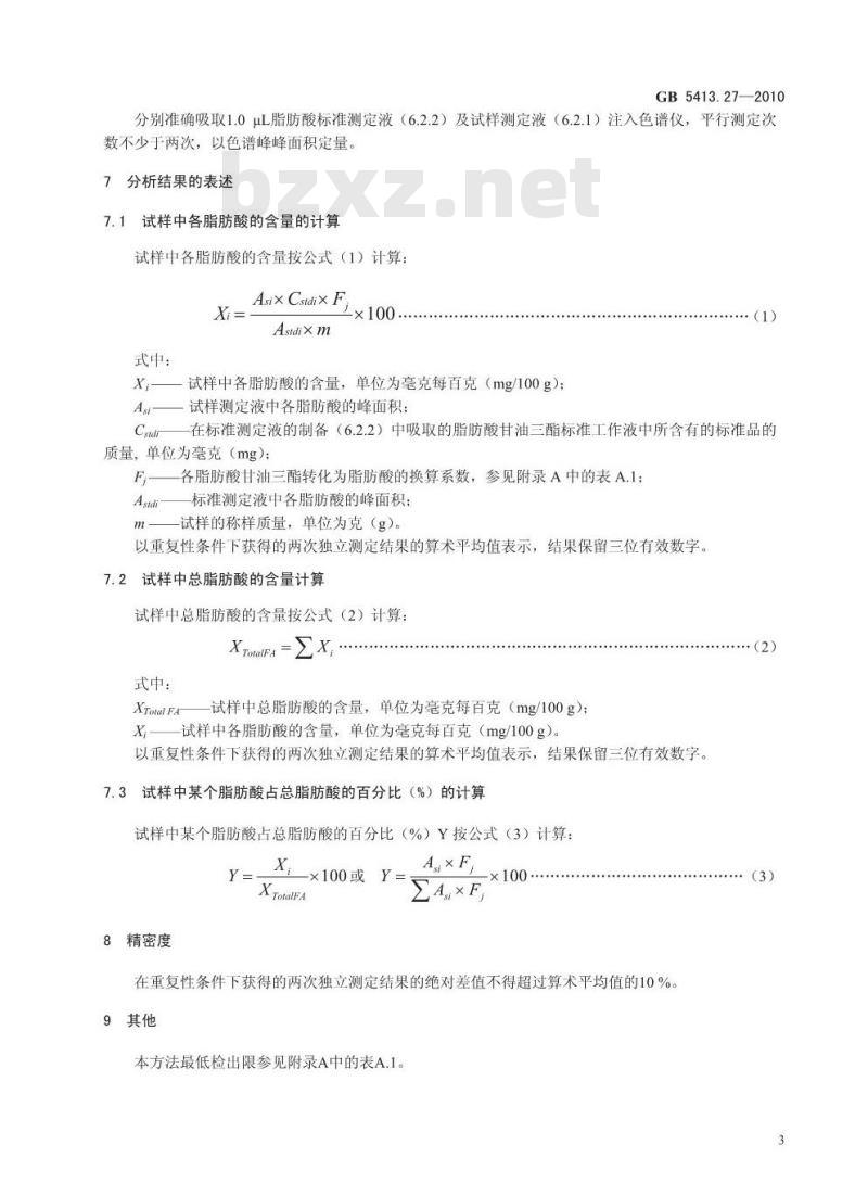 GB 5413.27-2010 婴幼儿食品和乳品中脂肪酸的测定