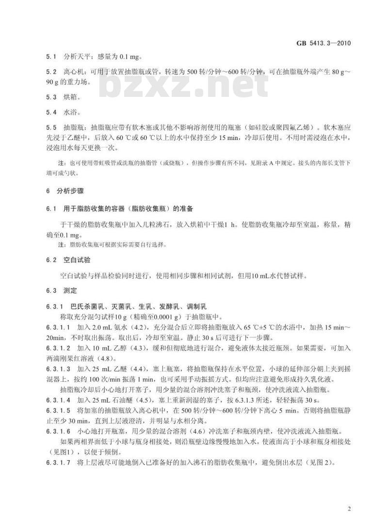 GB 5413.3-2010 婴幼儿食品和乳品中脂肪的测定