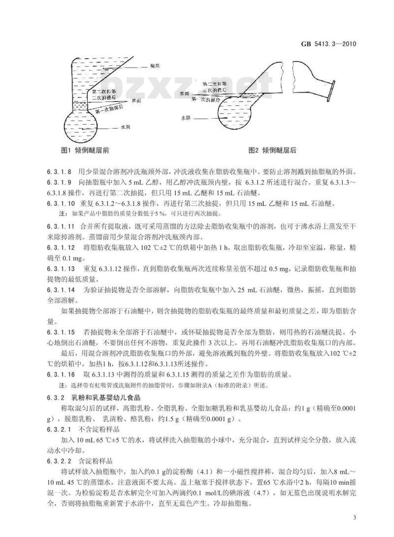 GB 5413.3-2010 婴幼儿食品和乳品中脂肪的测定