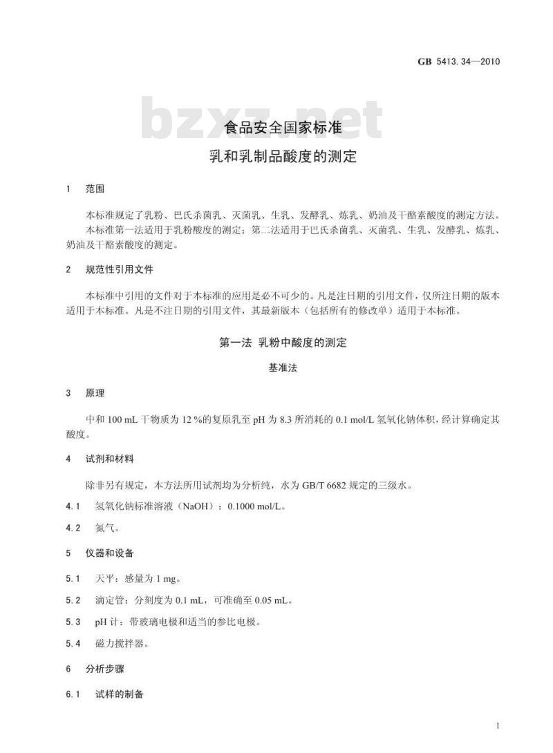 GB 5413.34-2010 乳和乳制品酸度的测定
