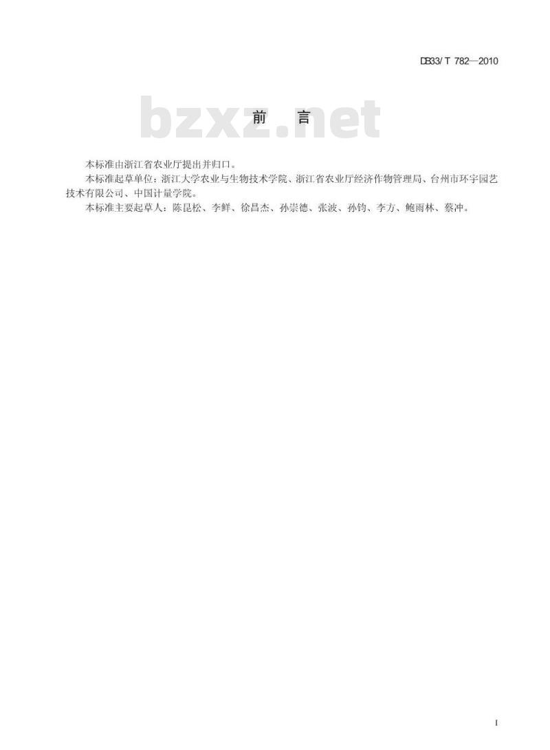 DB33/T 782-2010 枇杷果实采后程序降温（LTC）贮藏技术规程