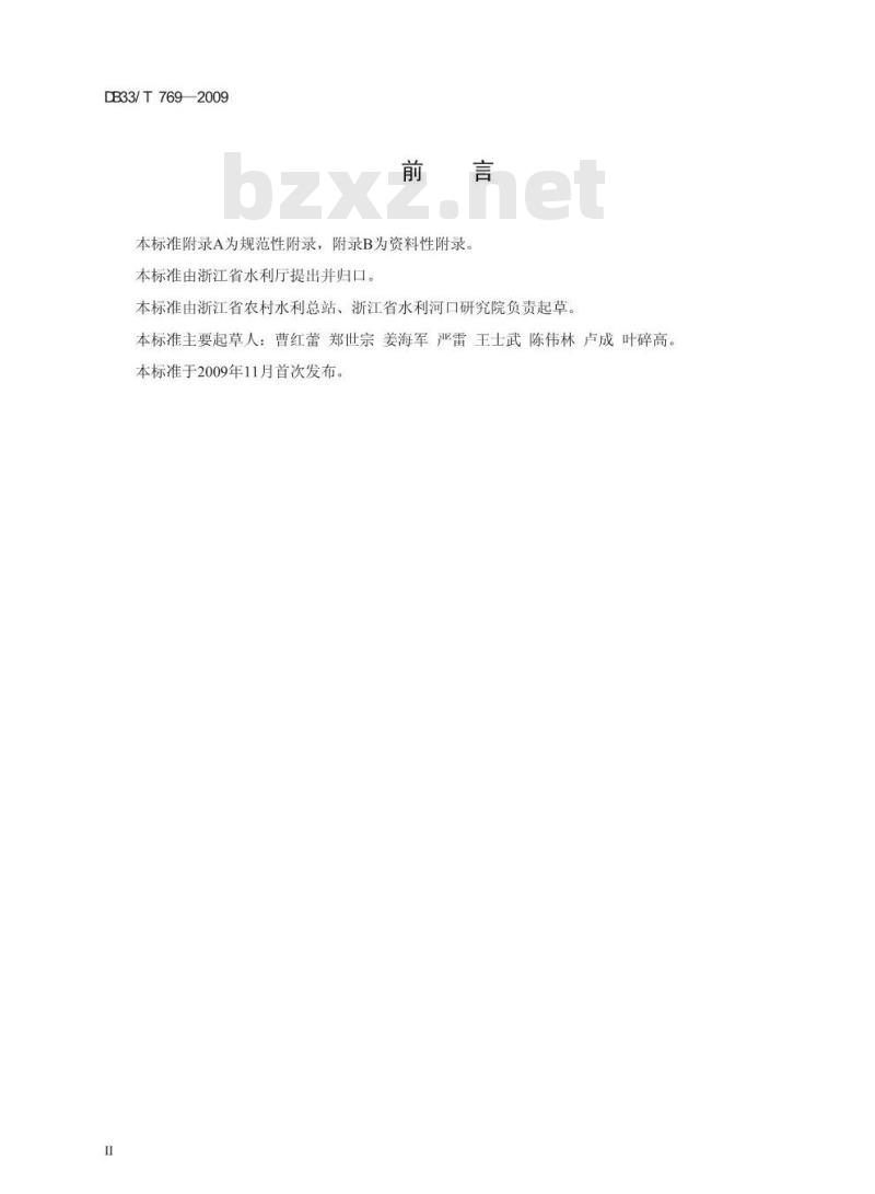 DB33/T 769-2009 农业用水定额