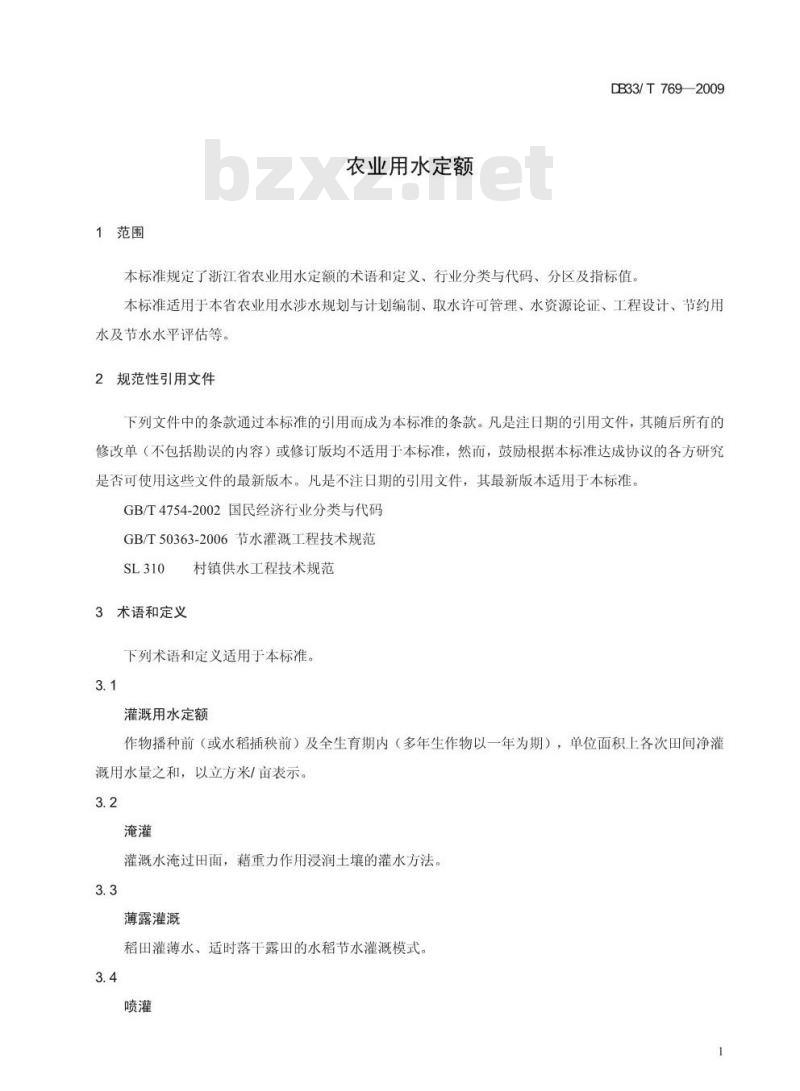 DB33/T 769-2009 农业用水定额