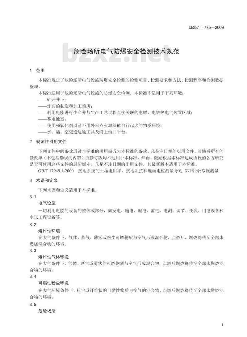 DB33/T 775-2009 危险场所电气防爆安全检测技术规范