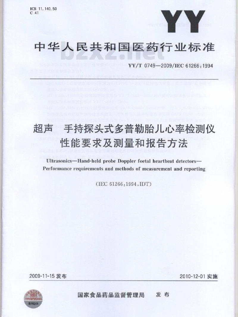 YY/T 0749-2009 超声 手持探头式多普勒胎儿心率检测仪 性能要求及测量和报告方法