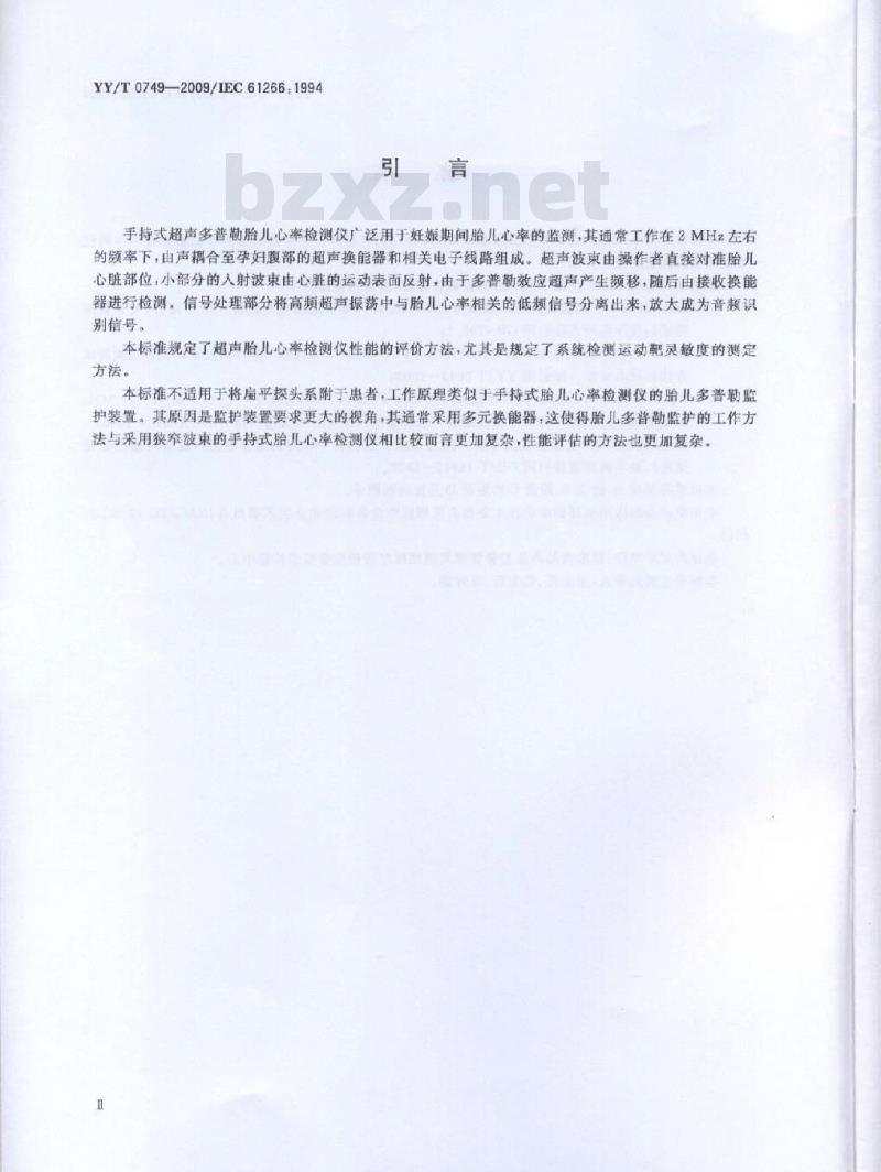 YY/T 0749-2009 超声 手持探头式多普勒胎儿心率检测仪 性能要求及测量和报告方法