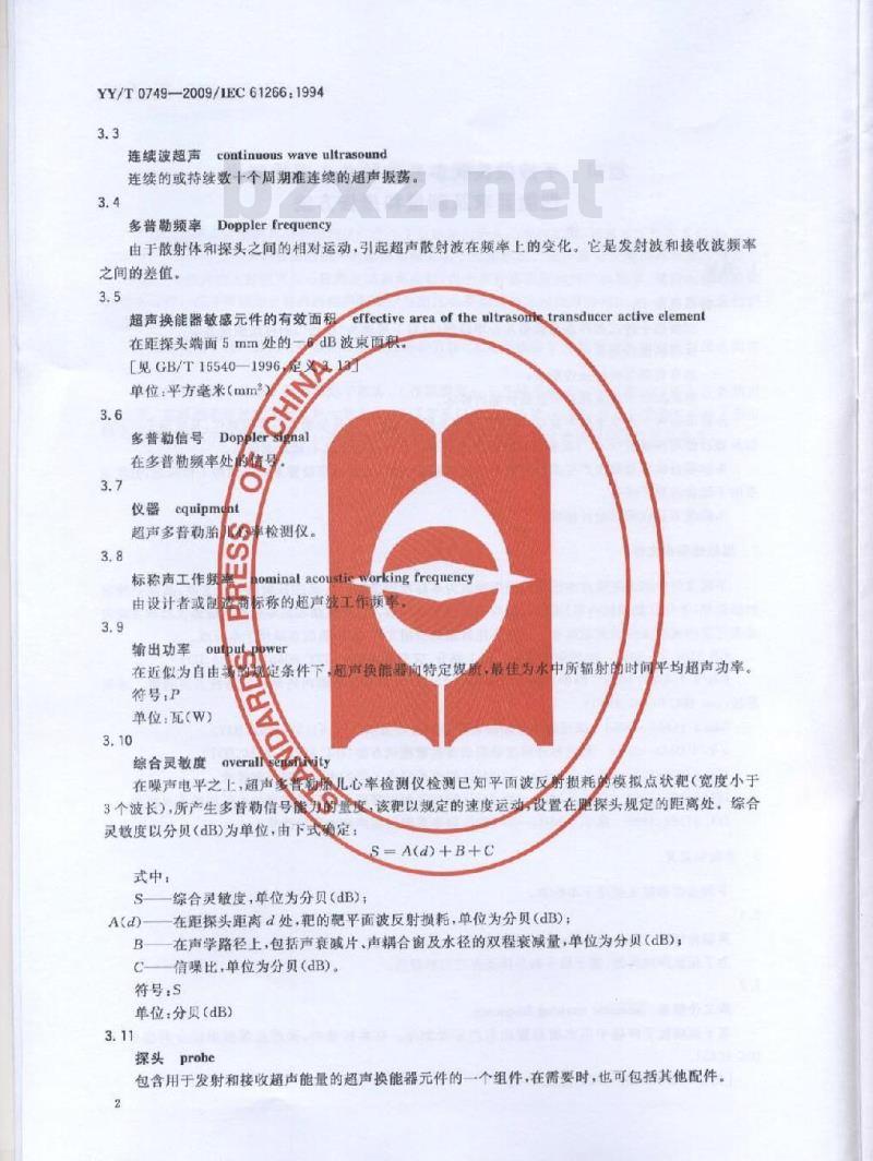 YY/T 0749-2009 超声 手持探头式多普勒胎儿心率检测仪 性能要求及测量和报告方法