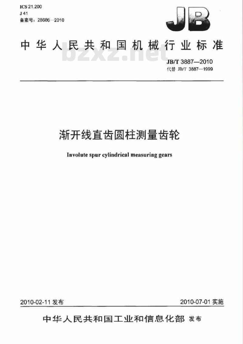 JB/T 3887-2010 渐开线直齿圆柱测量齿轮 JB/T 3887-2010 渐开线直齿圆柱测量齿轮