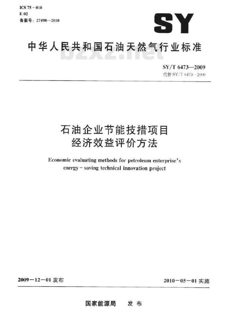 SY/T 6473-2009 石油企业节能技措项目经济效益评价方法