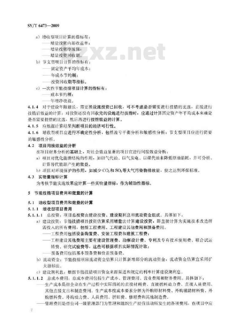 SY/T 6473-2009 石油企业节能技措项目经济效益评价方法