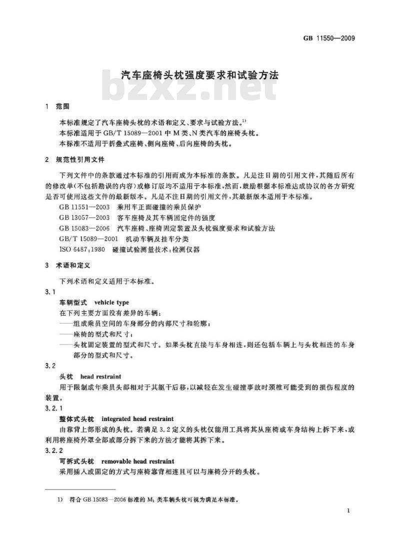 GB 11550-2009 汽车座椅头枕强度要求和试验方法