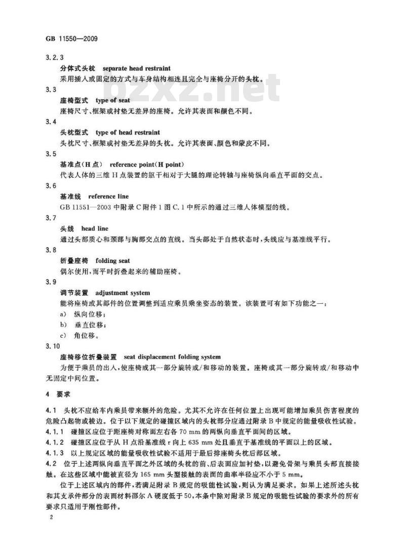 GB 11550-2009 汽车座椅头枕强度要求和试验方法
